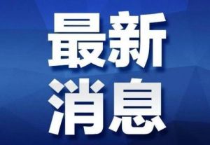 终于重新恢复了！美国使馆恢复H，J，L非移民入境